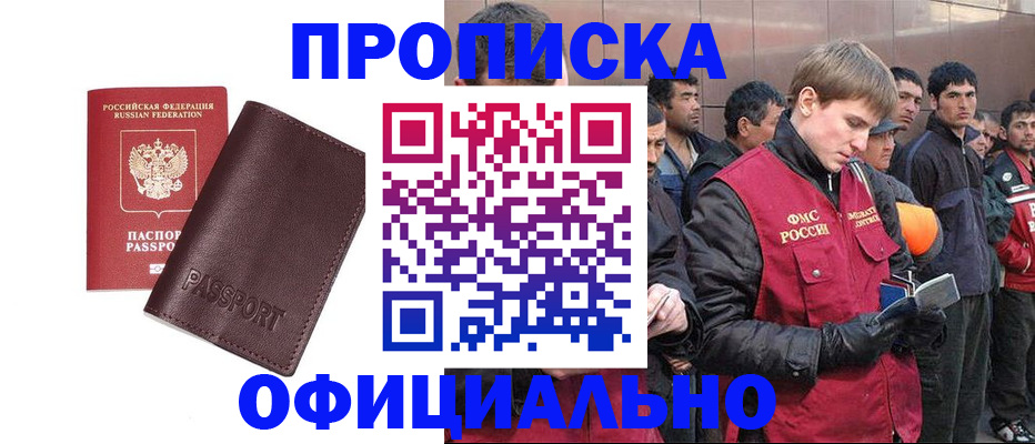 прописка штамп в Малоярославце